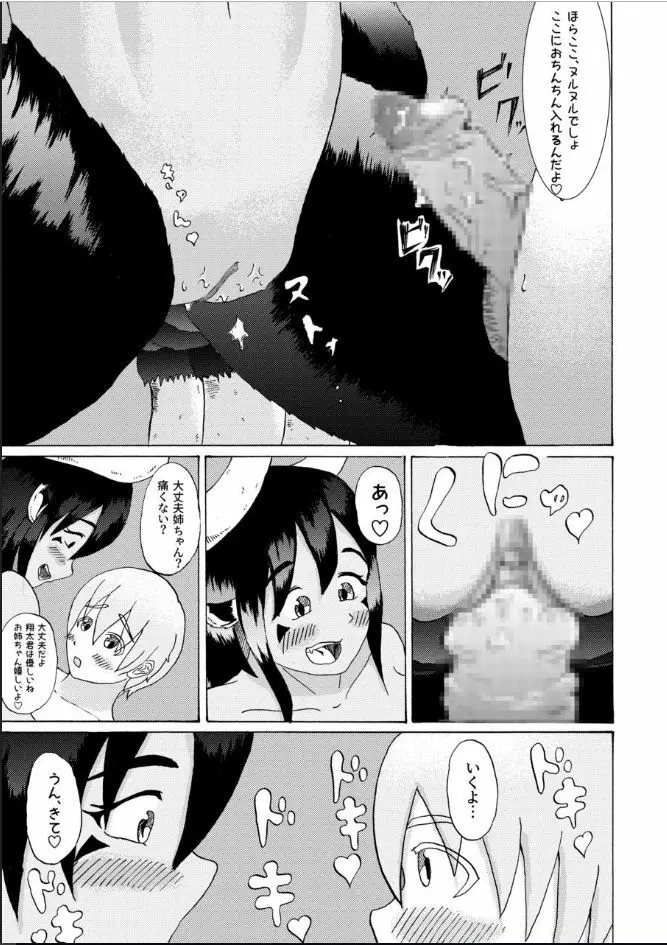 僕と魔物の馴れ初めばなし ウシオニ編 - page19