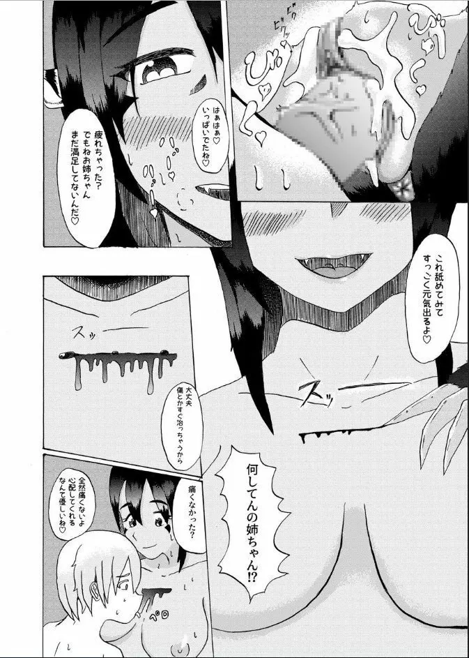 僕と魔物の馴れ初めばなし ウシオニ編 - page24