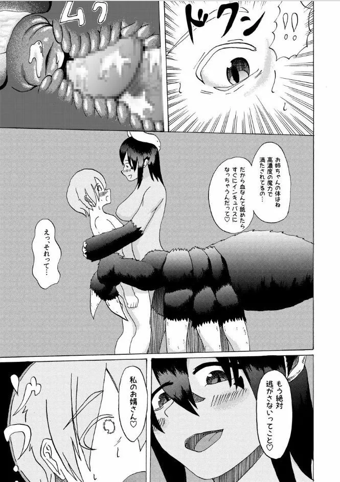 僕と魔物の馴れ初めばなし ウシオニ編 - page25