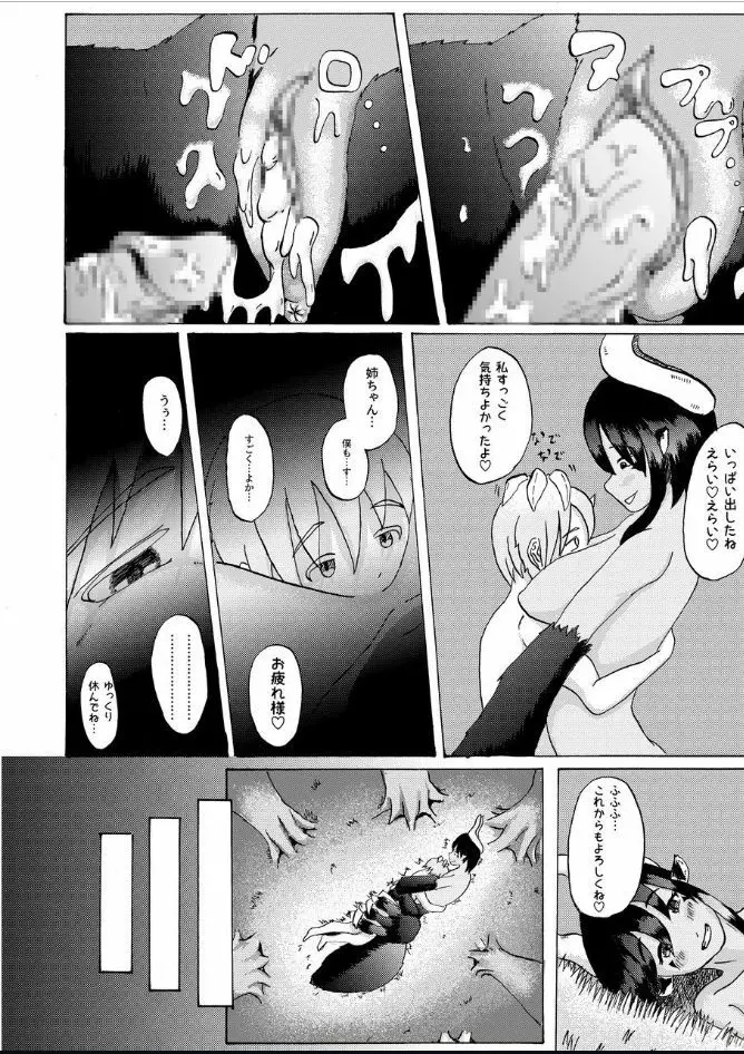 僕と魔物の馴れ初めばなし ウシオニ編 - page30