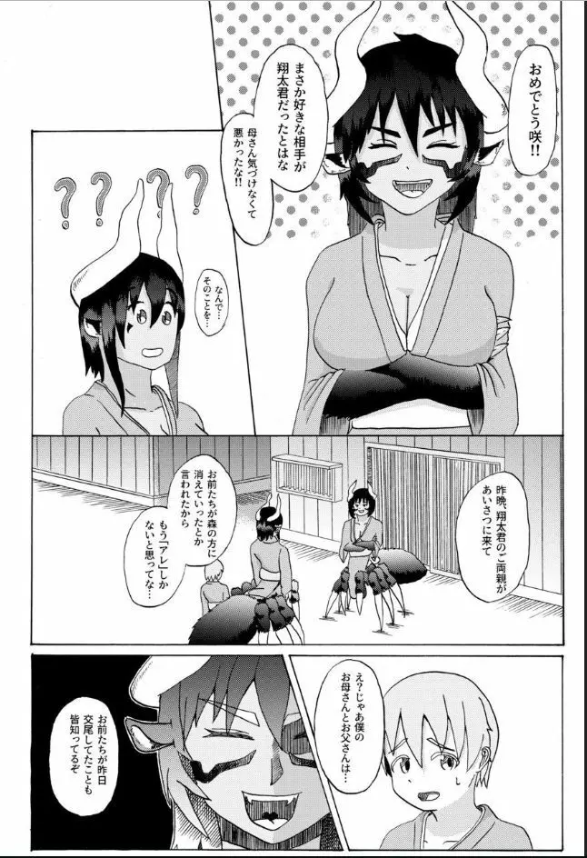 僕と魔物の馴れ初めばなし ウシオニ編 - page32