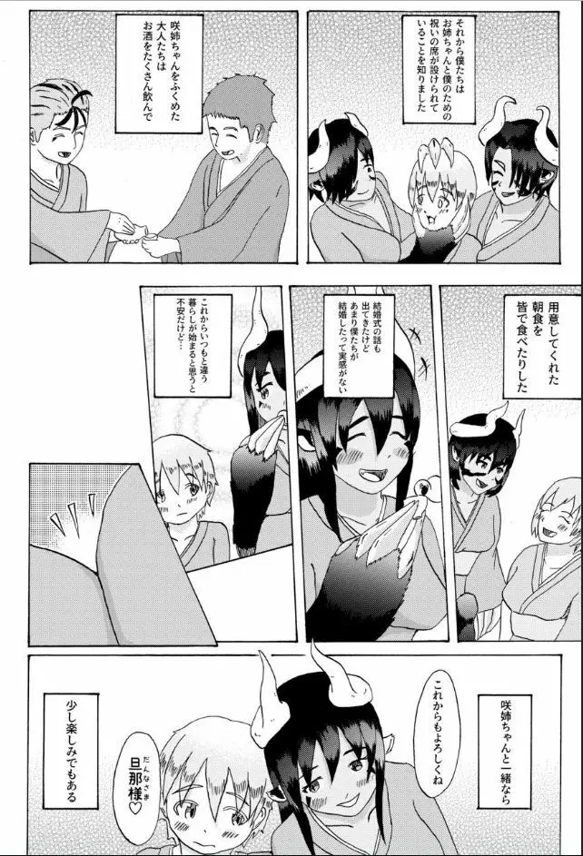 僕と魔物の馴れ初めばなし ウシオニ編 - page34