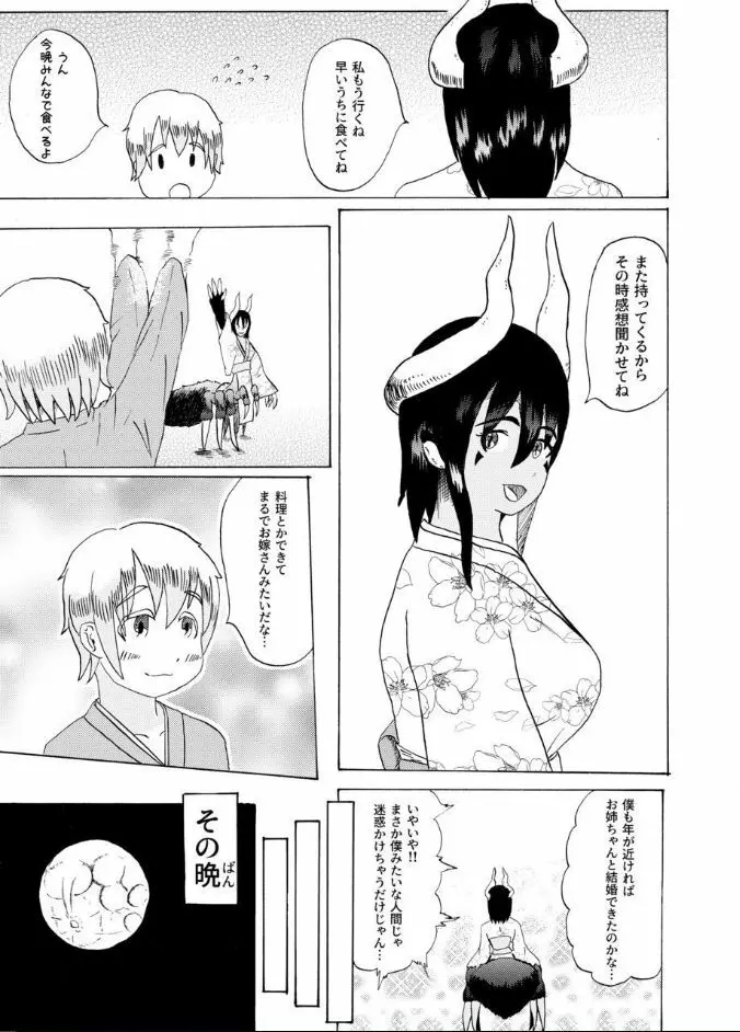 僕と魔物の馴れ初めばなし ウシオニ編 - page5