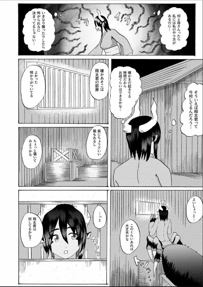 僕と魔物の馴れ初めばなし ウシオニ編 - page8