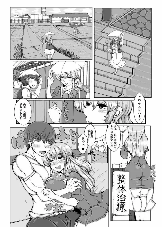 びゃくれん【BYAKU-REN】VOL.2 - page5