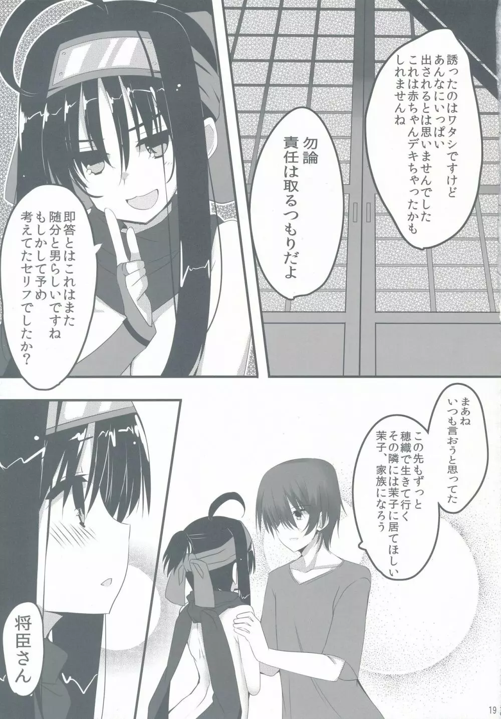 雪月＊風花 - page20