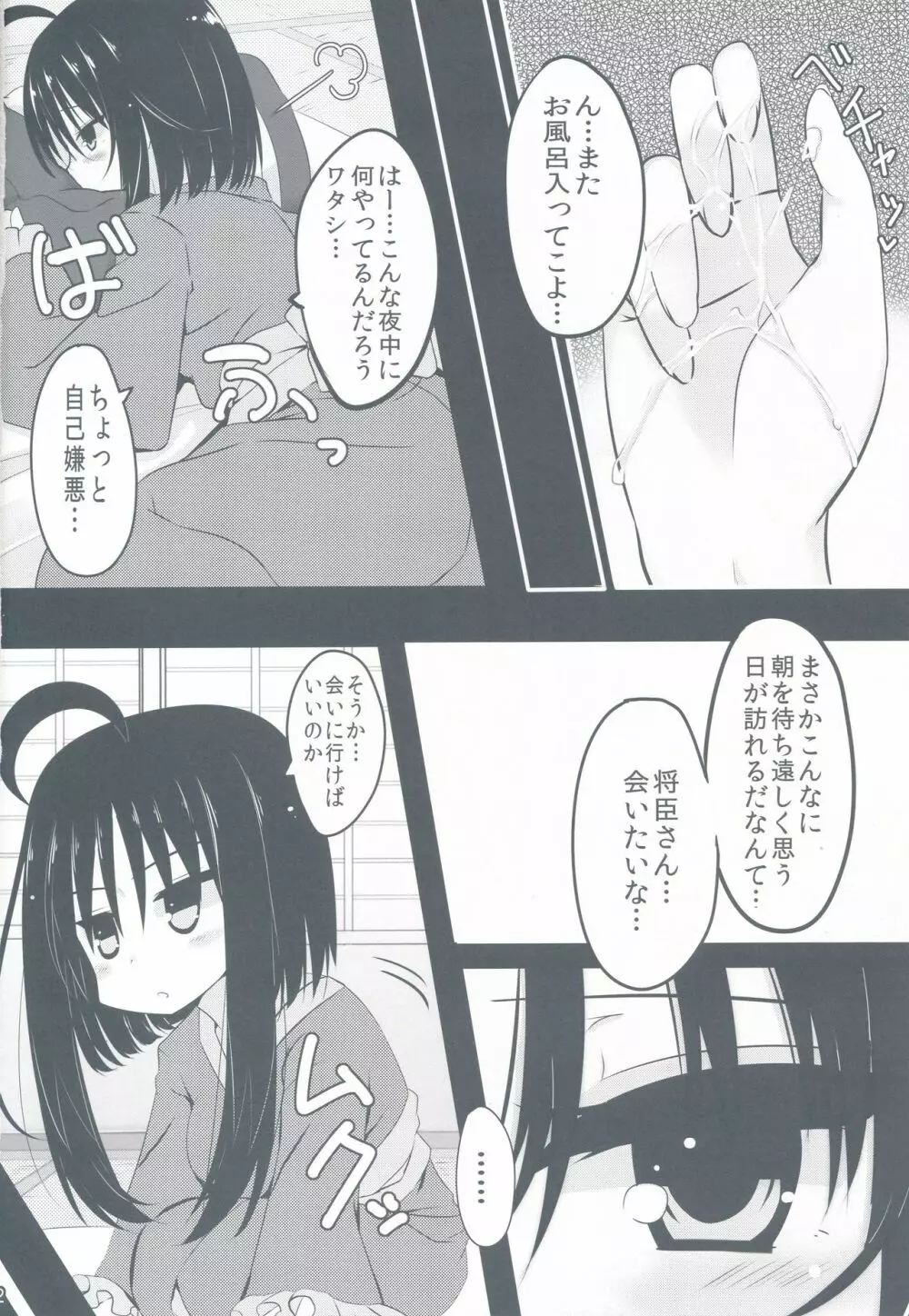 雪月＊風花 - page3