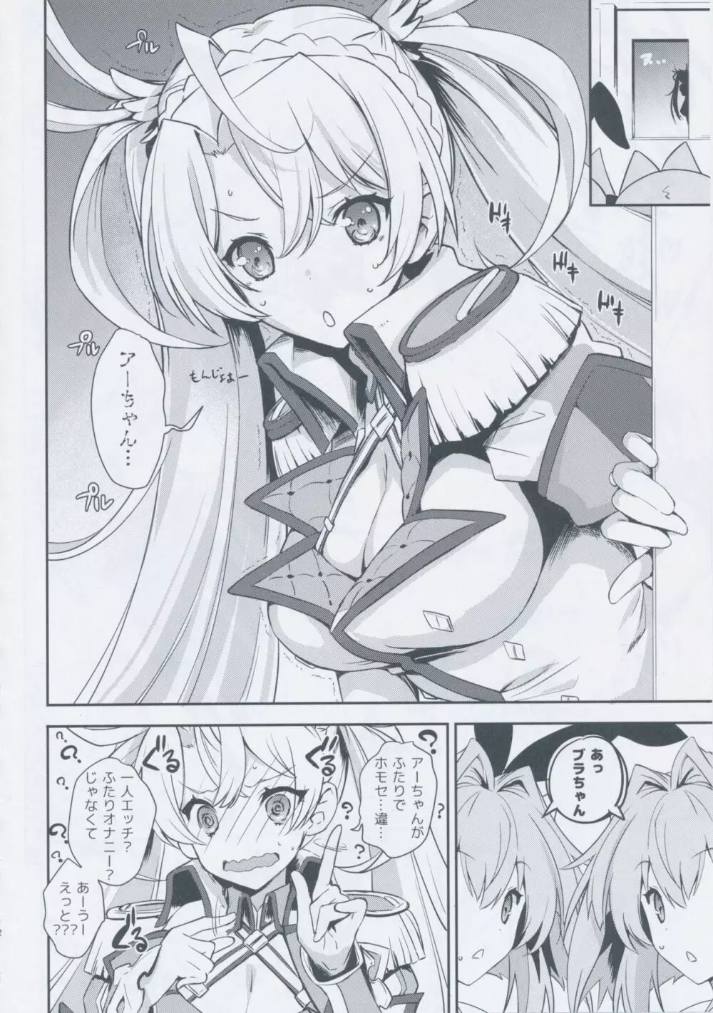 ボクたちってばチョーカワイイ♡ - page11