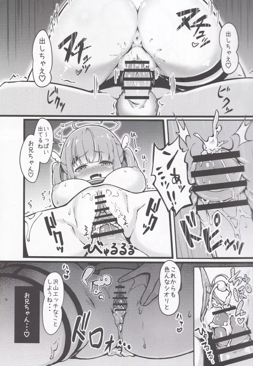 堕天使サキュバスと淫らな夢 - page10