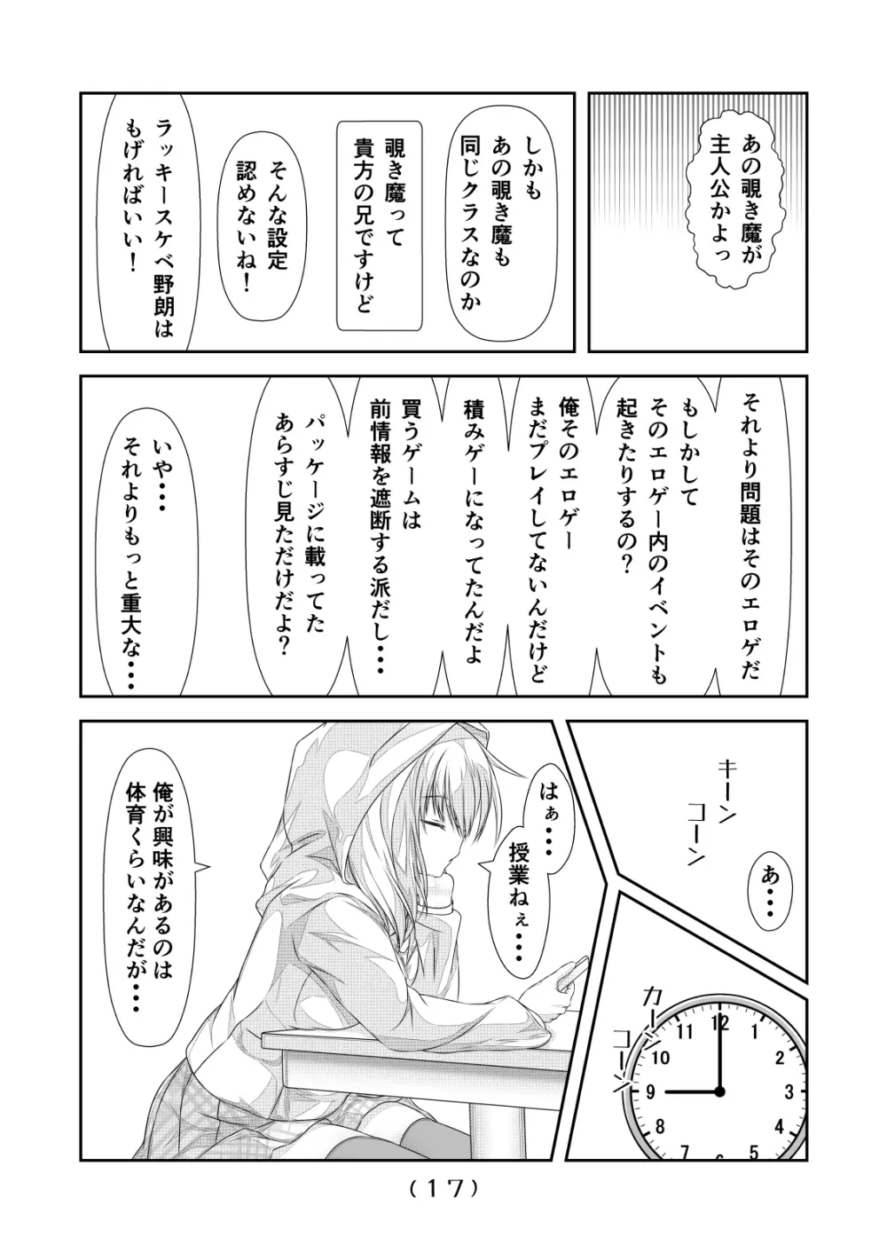 女体化チートが想像以上に万能すぎた その4 - page18