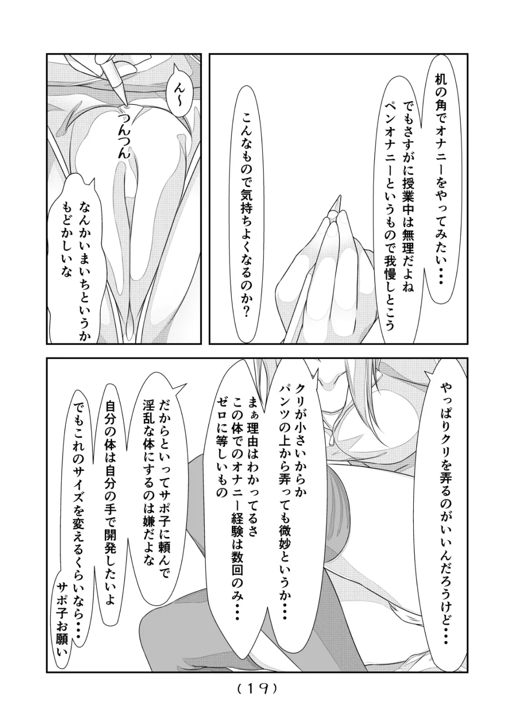 女体化チートが想像以上に万能すぎた その4 - page20