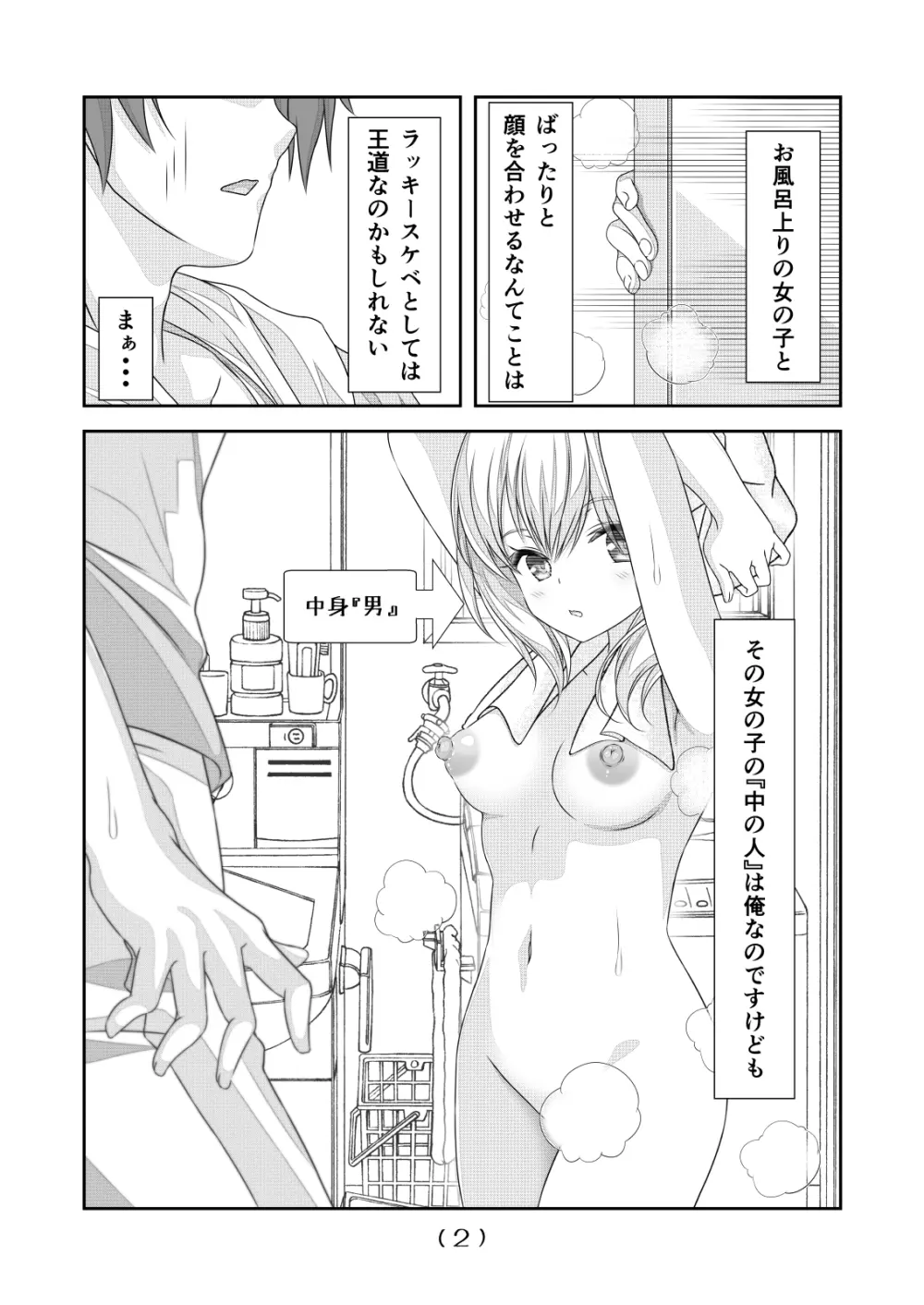 女体化チートが想像以上に万能すぎた その4 - page3