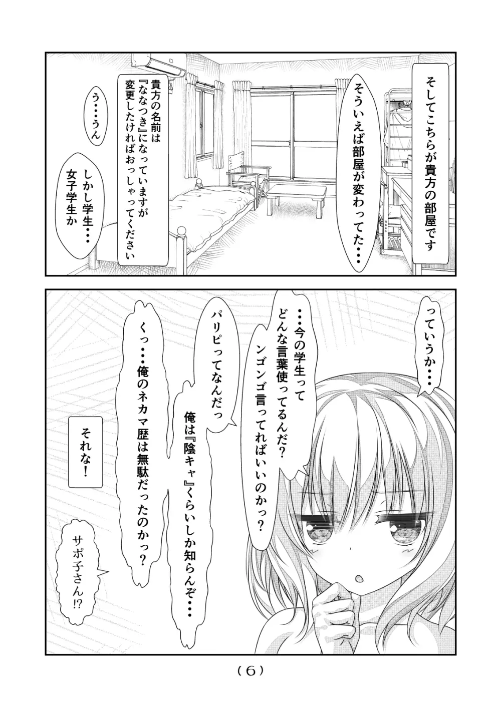 女体化チートが想像以上に万能すぎた その4 - page7