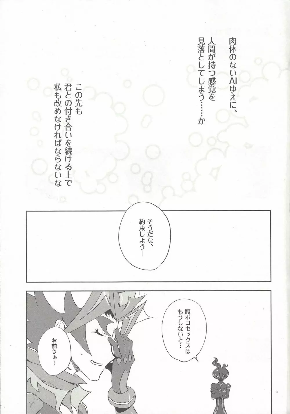 親しき仲なればこそ - page16