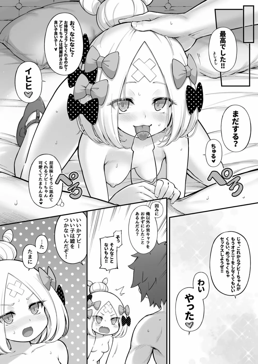 アビビビッ☆2 - page19