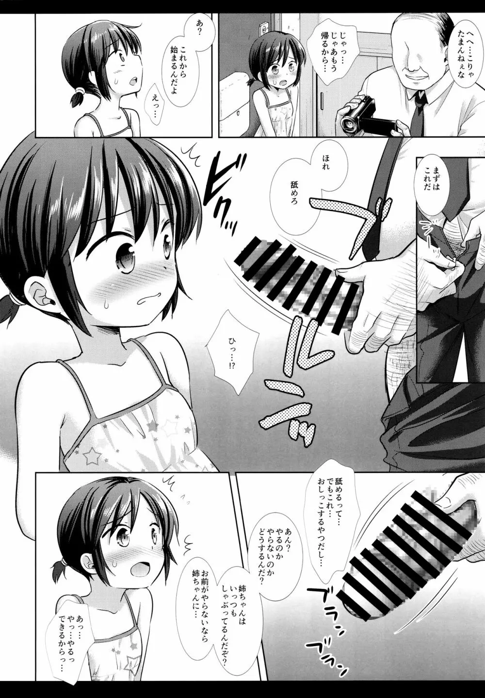 妹JSはおねえちゃんを救えるか - page11