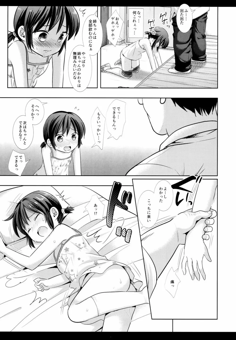 妹JSはおねえちゃんを救えるか - page14