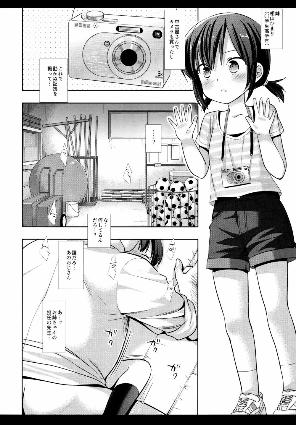 妹JSはおねえちゃんを救えるか - page5