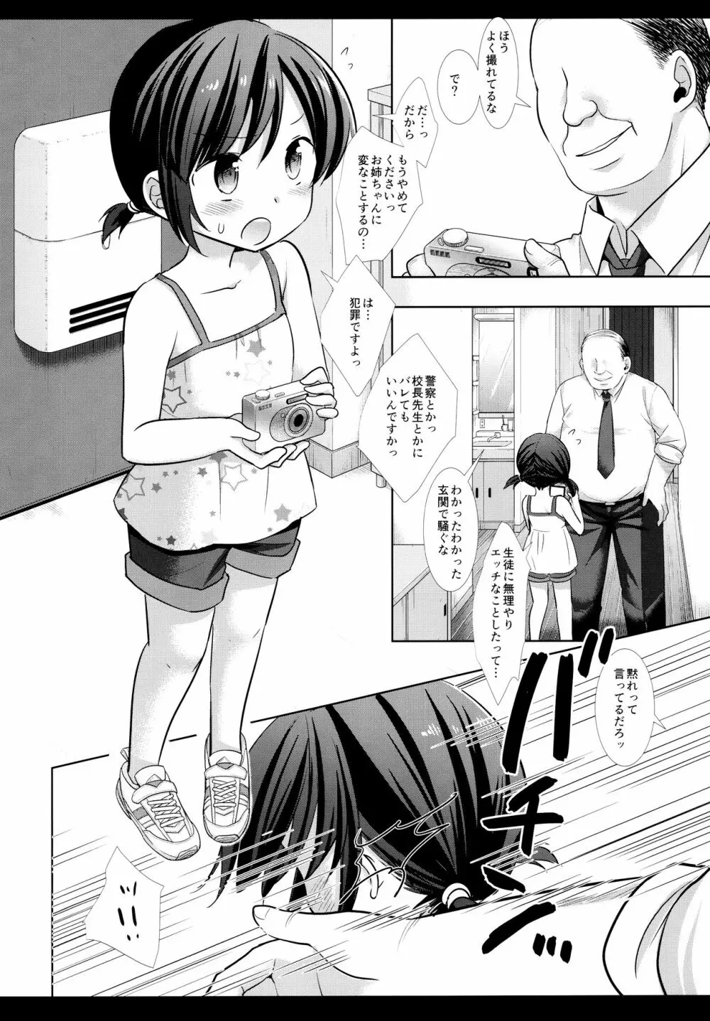 妹JSはおねえちゃんを救えるか - page7