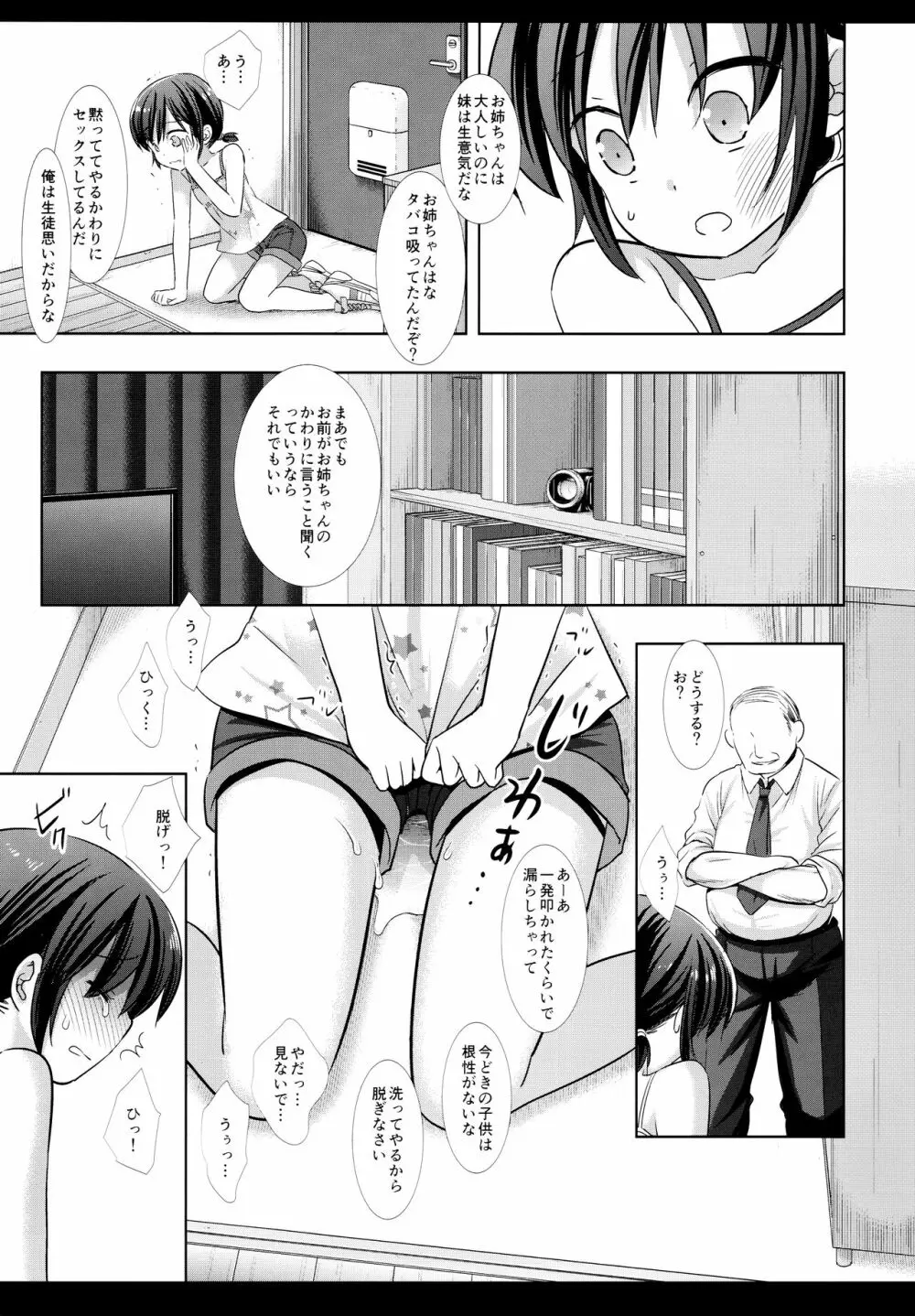 妹JSはおねえちゃんを救えるか - page8