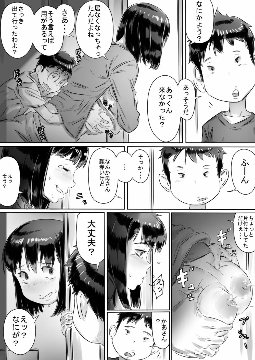 友達のお母さん - page27