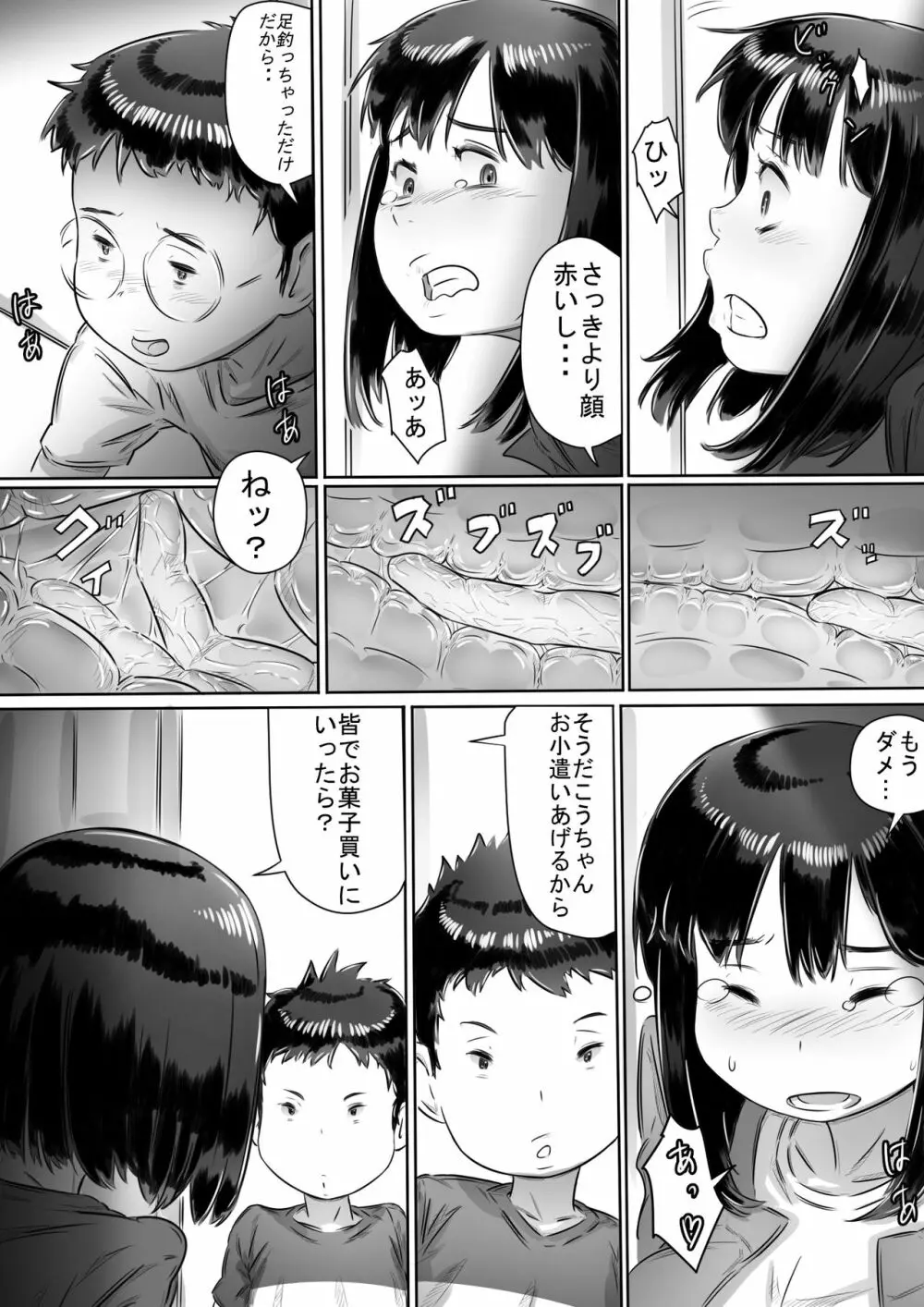 友達のお母さん - page30