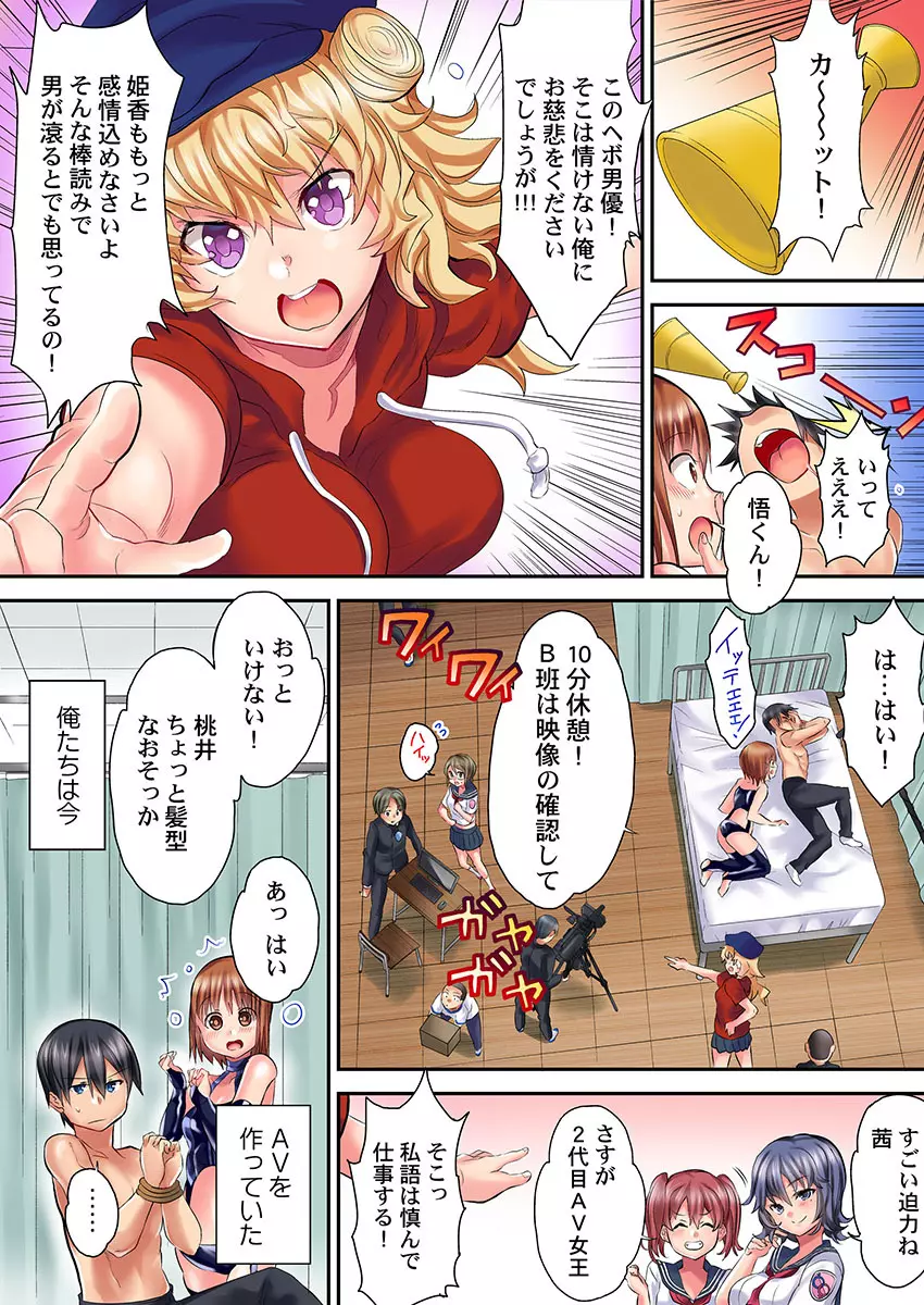 初体験は教室で。～1年H組セックス公開授業中～ 1-7 - page116