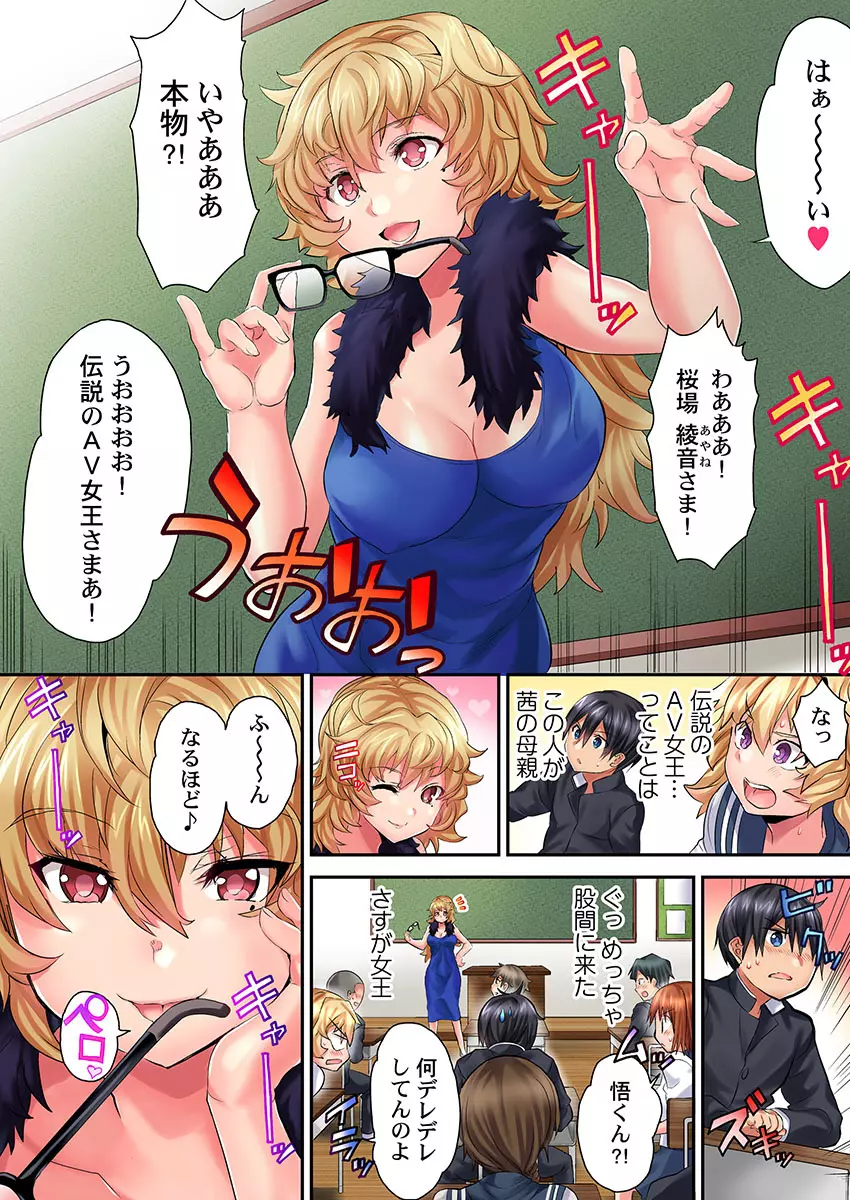 初体験は教室で。～1年H組セックス公開授業中～ 1-7 - page118