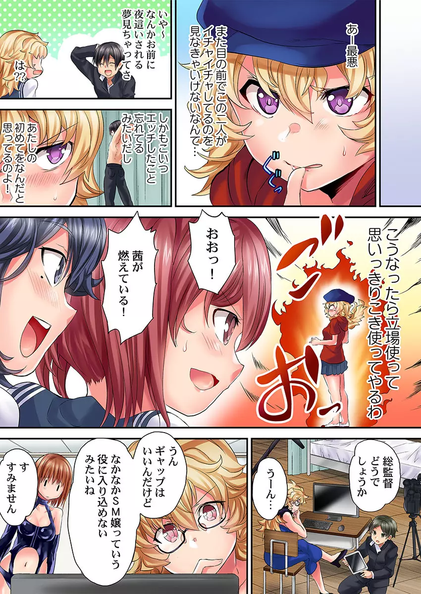 初体験は教室で。～1年H組セックス公開授業中～ 1-7 - page121