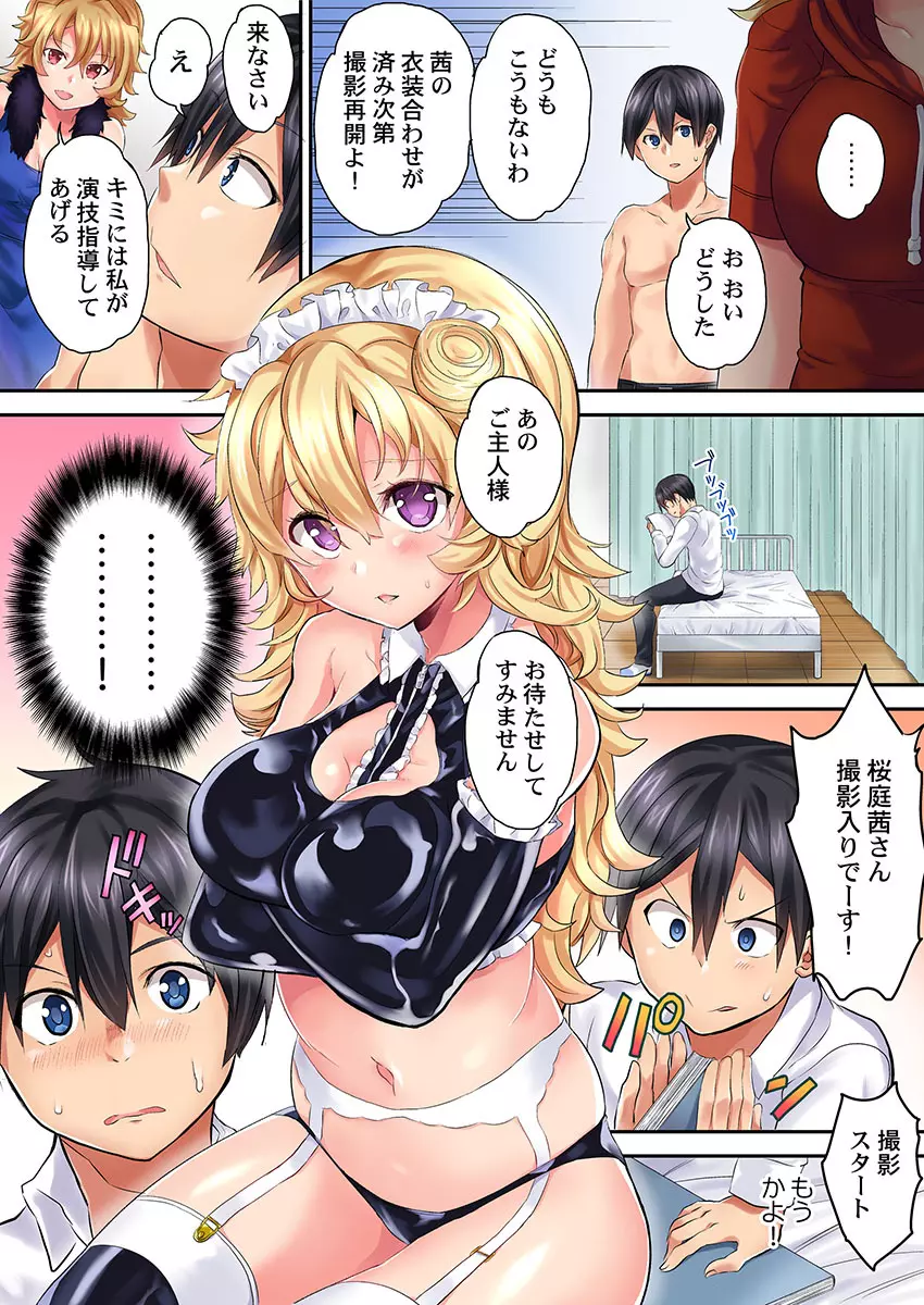 初体験は教室で。～1年H組セックス公開授業中～ 1-7 - page124