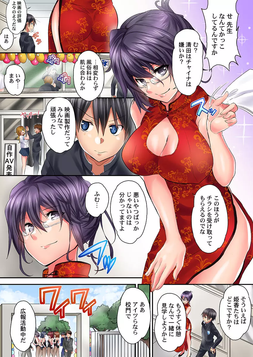 初体験は教室で。～1年H組セックス公開授業中～ 1-7 - page151