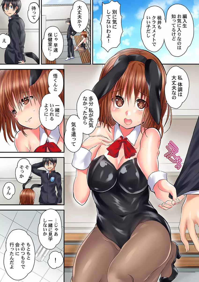 初体験は教室で。～1年H組セックス公開授業中～ 1-7 - page155