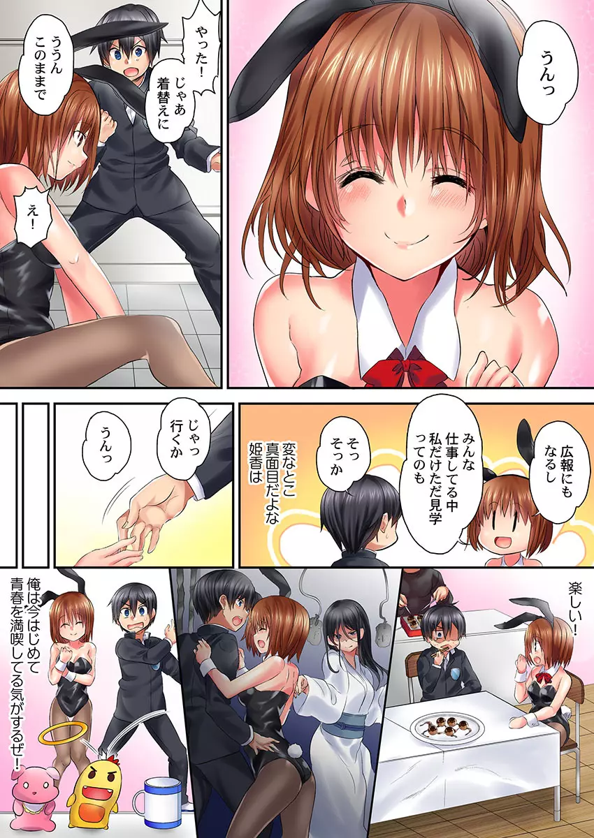 初体験は教室で。～1年H組セックス公開授業中～ 1-7 - page156