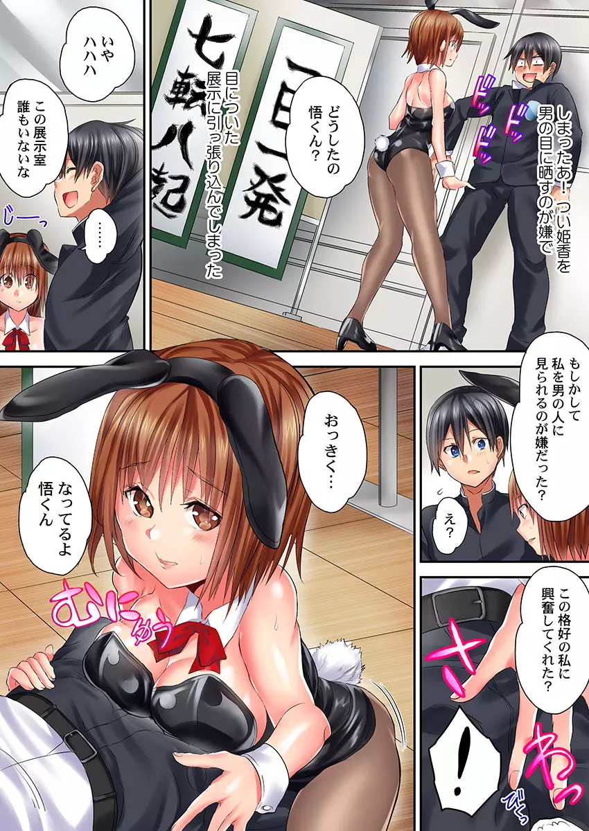 初体験は教室で。～1年H組セックス公開授業中～ 1-7 - page158