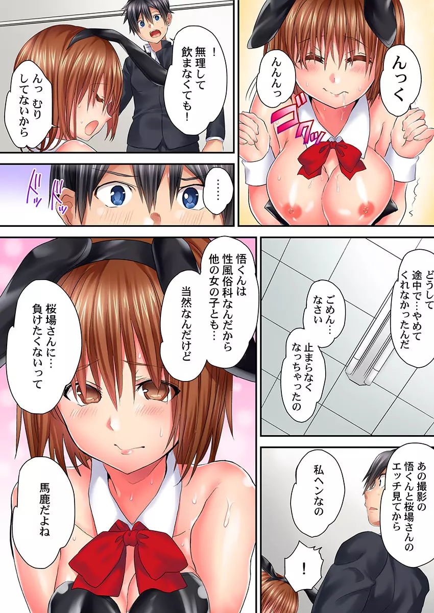 初体験は教室で。～1年H組セックス公開授業中～ 1-7 - page164