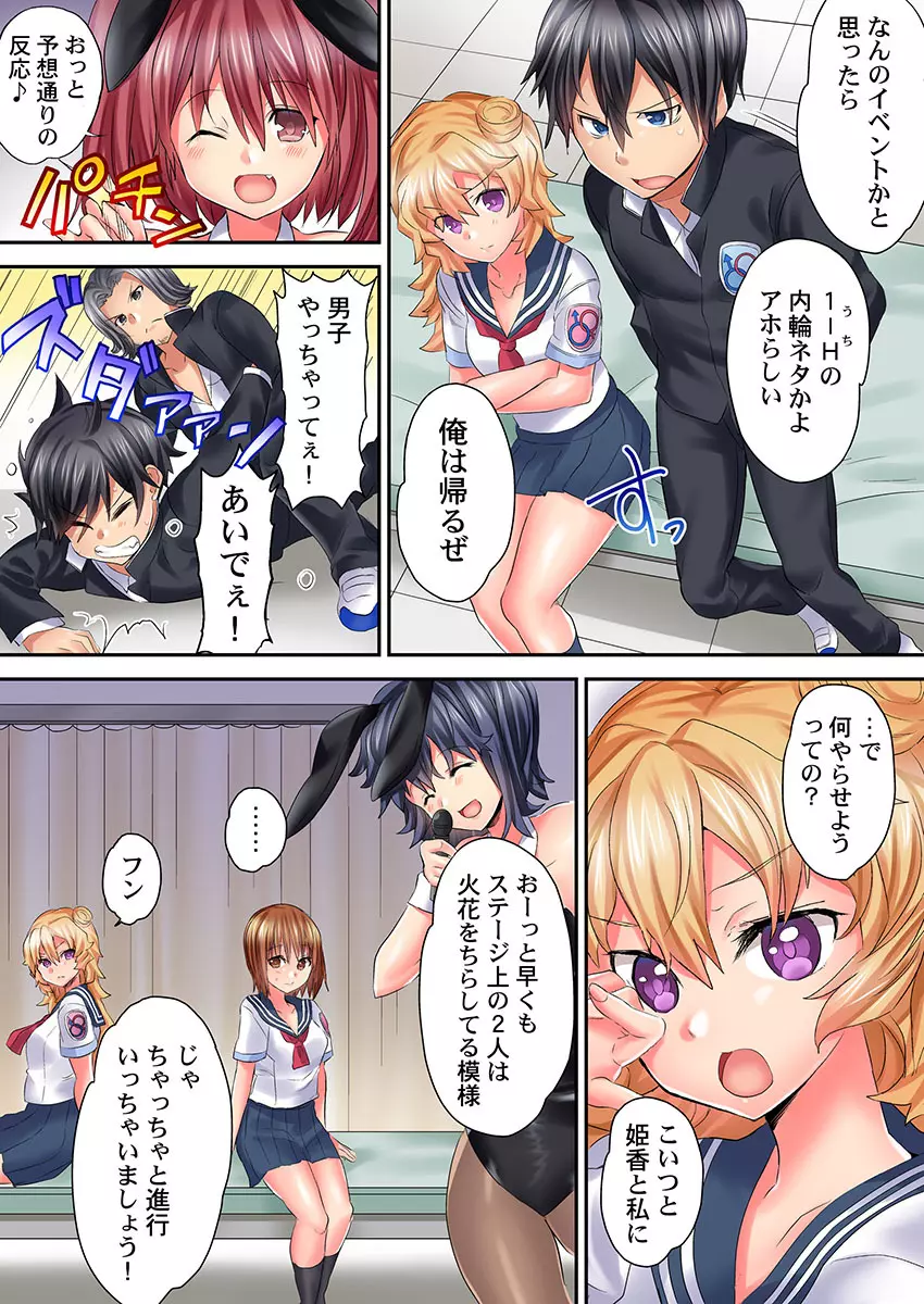 初体験は教室で。～1年H組セックス公開授業中～ 1-7 - page172