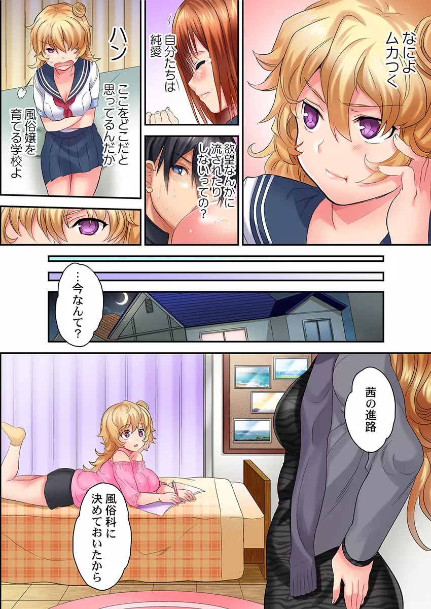 初体験は教室で。～1年H組セックス公開授業中～ 1-7 - page44