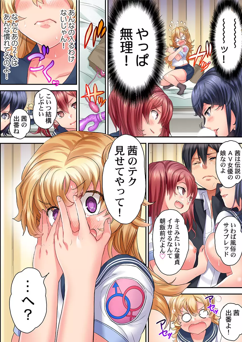 初体験は教室で。～1年H組セックス公開授業中～ 1-7 - page46