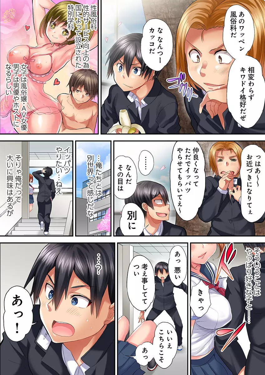 初体験は教室で。～1年H組セックス公開授業中～ 1-7 - page6