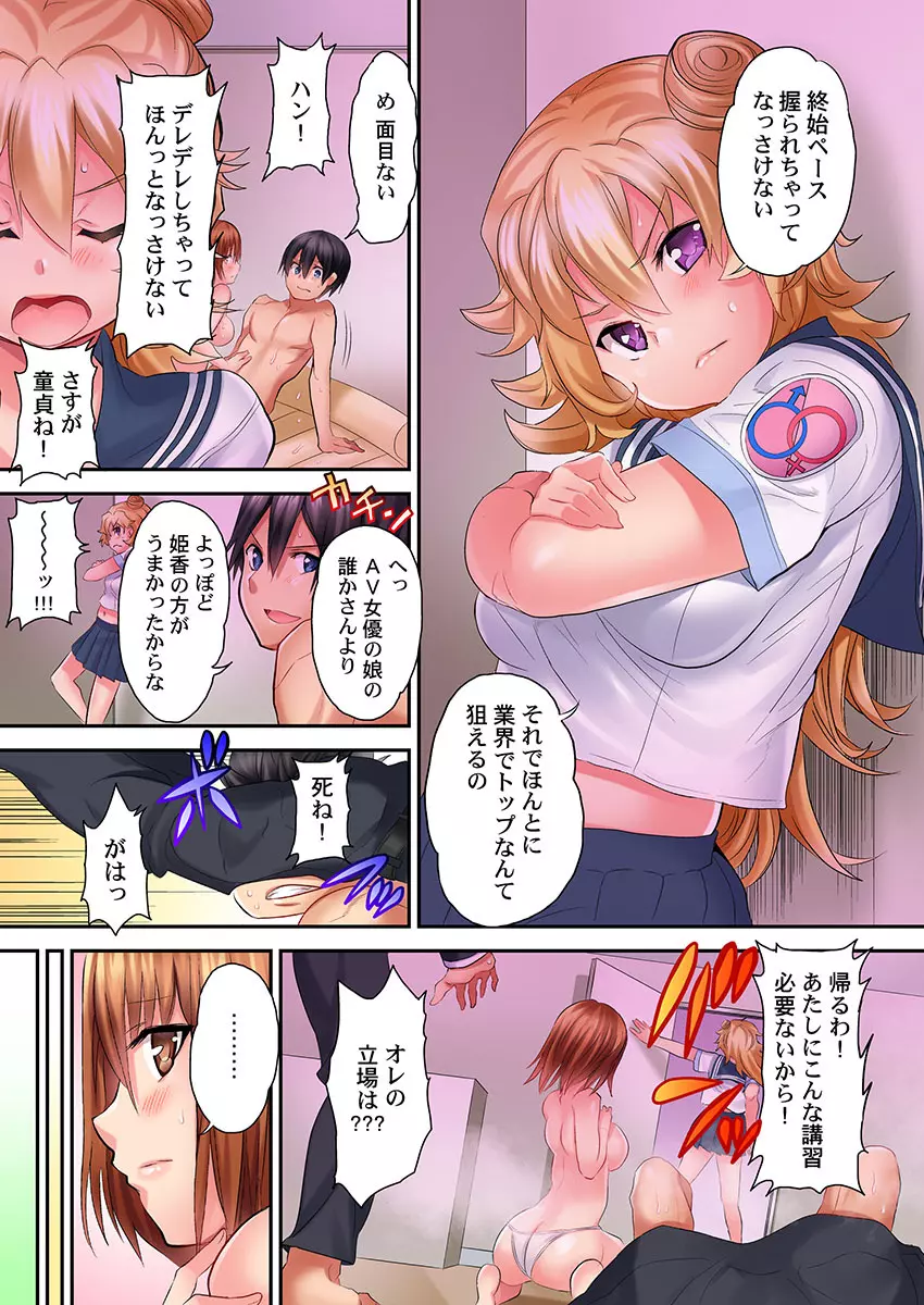 初体験は教室で。～1年H組セックス公開授業中～ 1-7 - page71