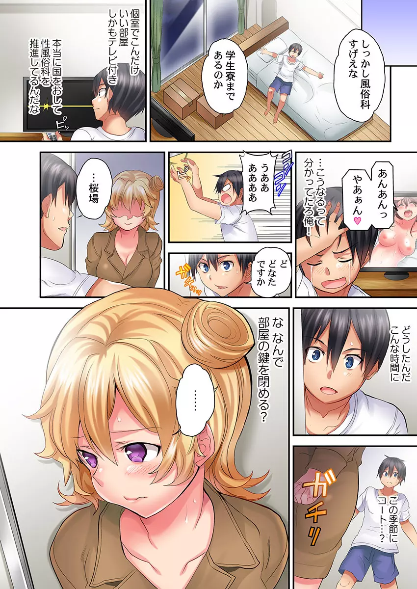 初体験は教室で。～1年H組セックス公開授業中～ 1-7 - page72