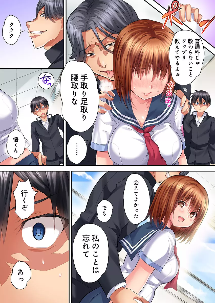 初体験は教室で。～1年H組セックス公開授業中～ 1-7 - page9