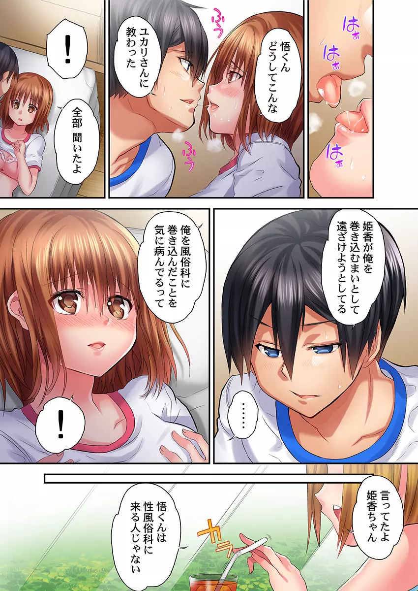 初体験は教室で。～1年H組セックス公開授業中～ 1-7 - page99