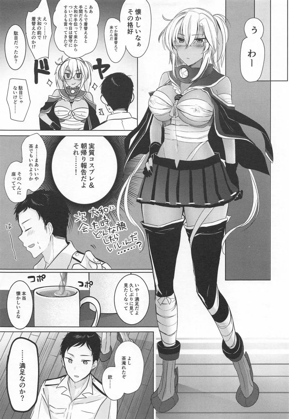 武蔵さんの夜事情 思い出の制服編 - page14