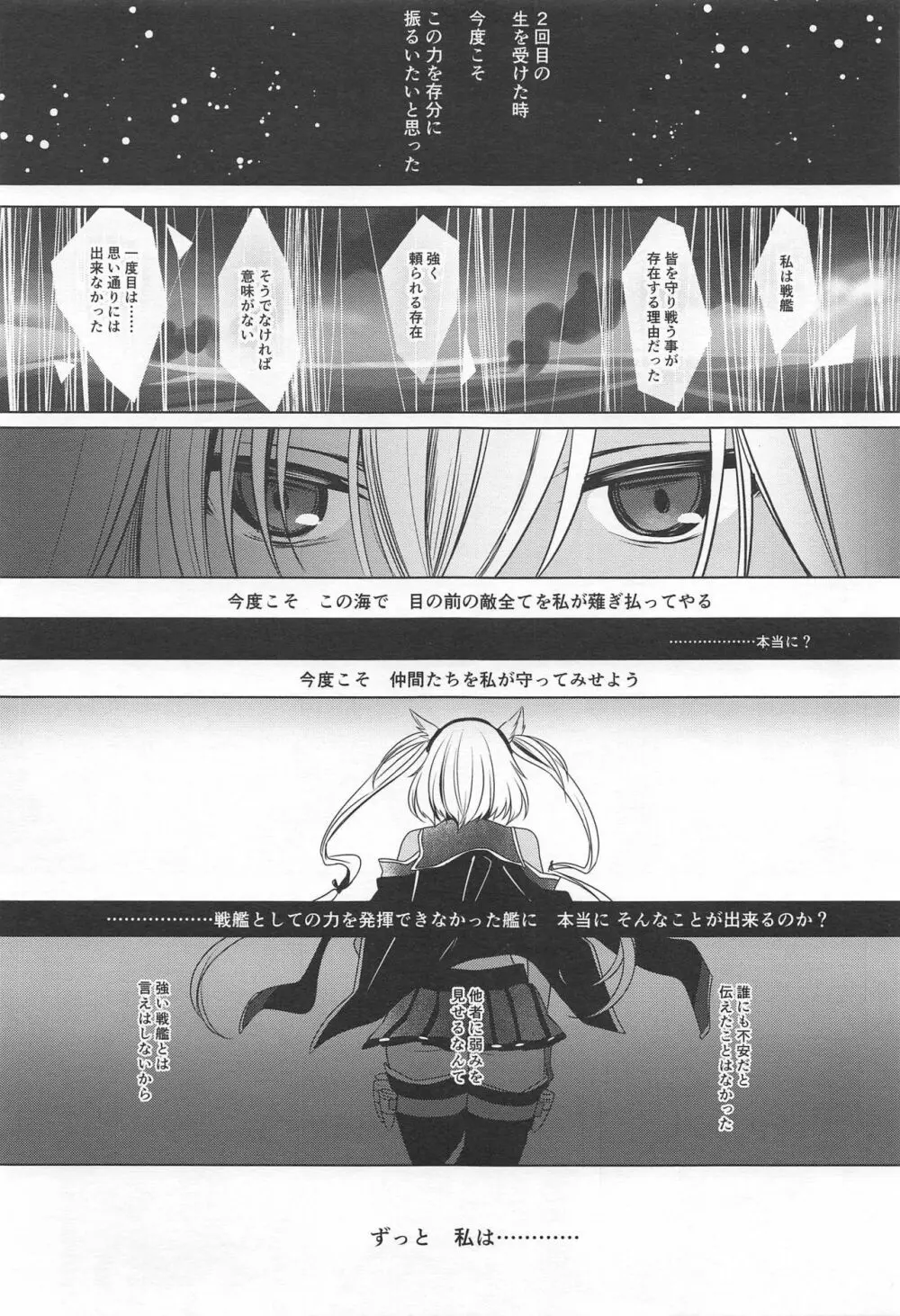 武蔵さんの夜事情 思い出の制服編 - page2
