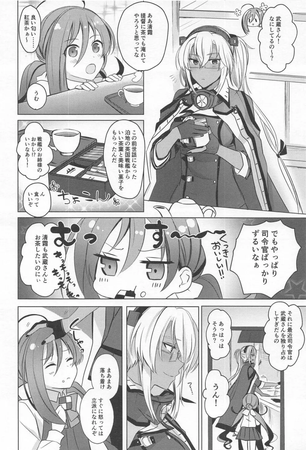 武蔵さんの夜事情 思い出の制服編 - page3