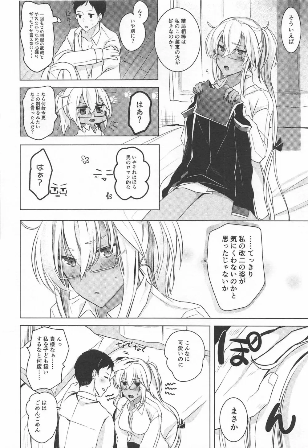 武蔵さんの夜事情 思い出の制服編 - page41