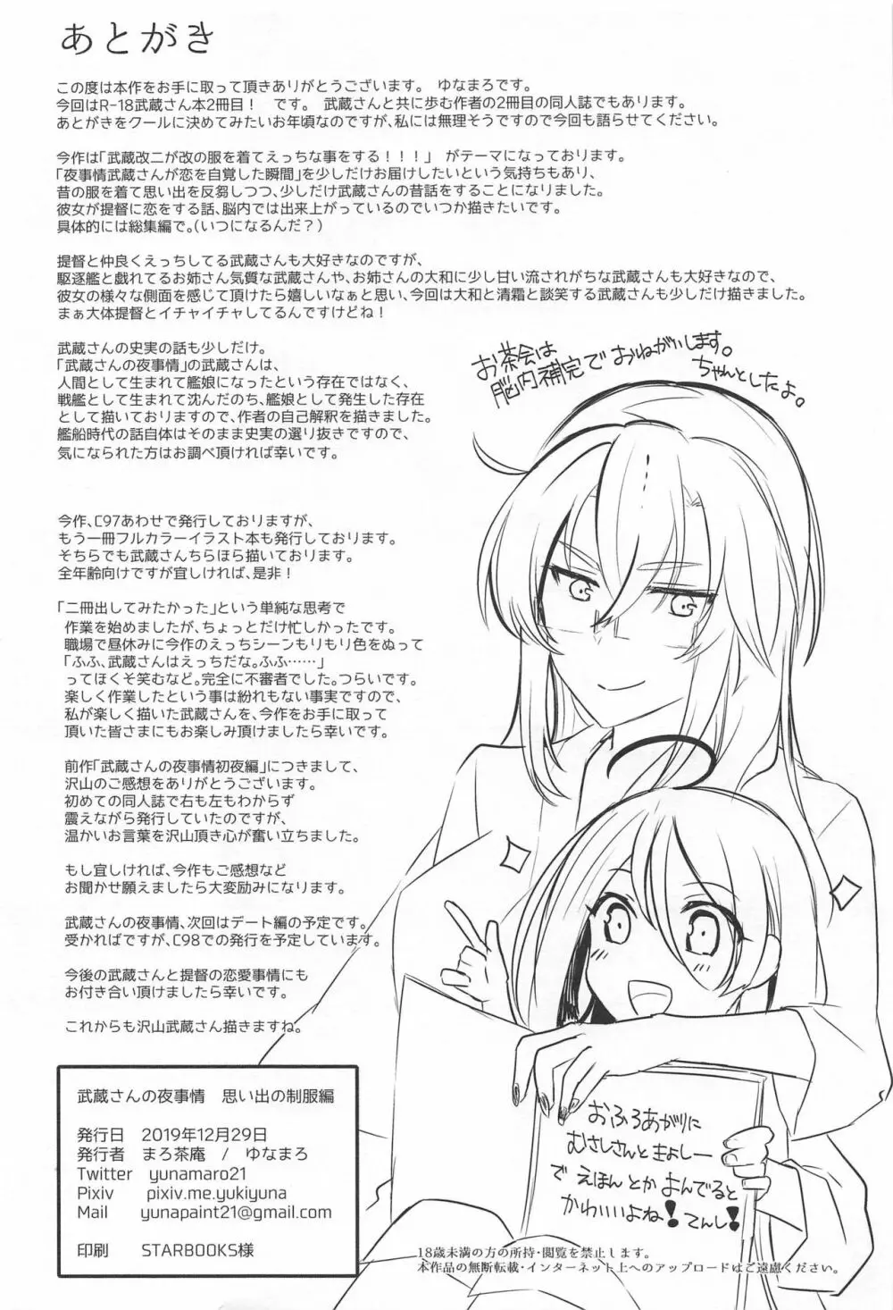 武蔵さんの夜事情 思い出の制服編 - page45