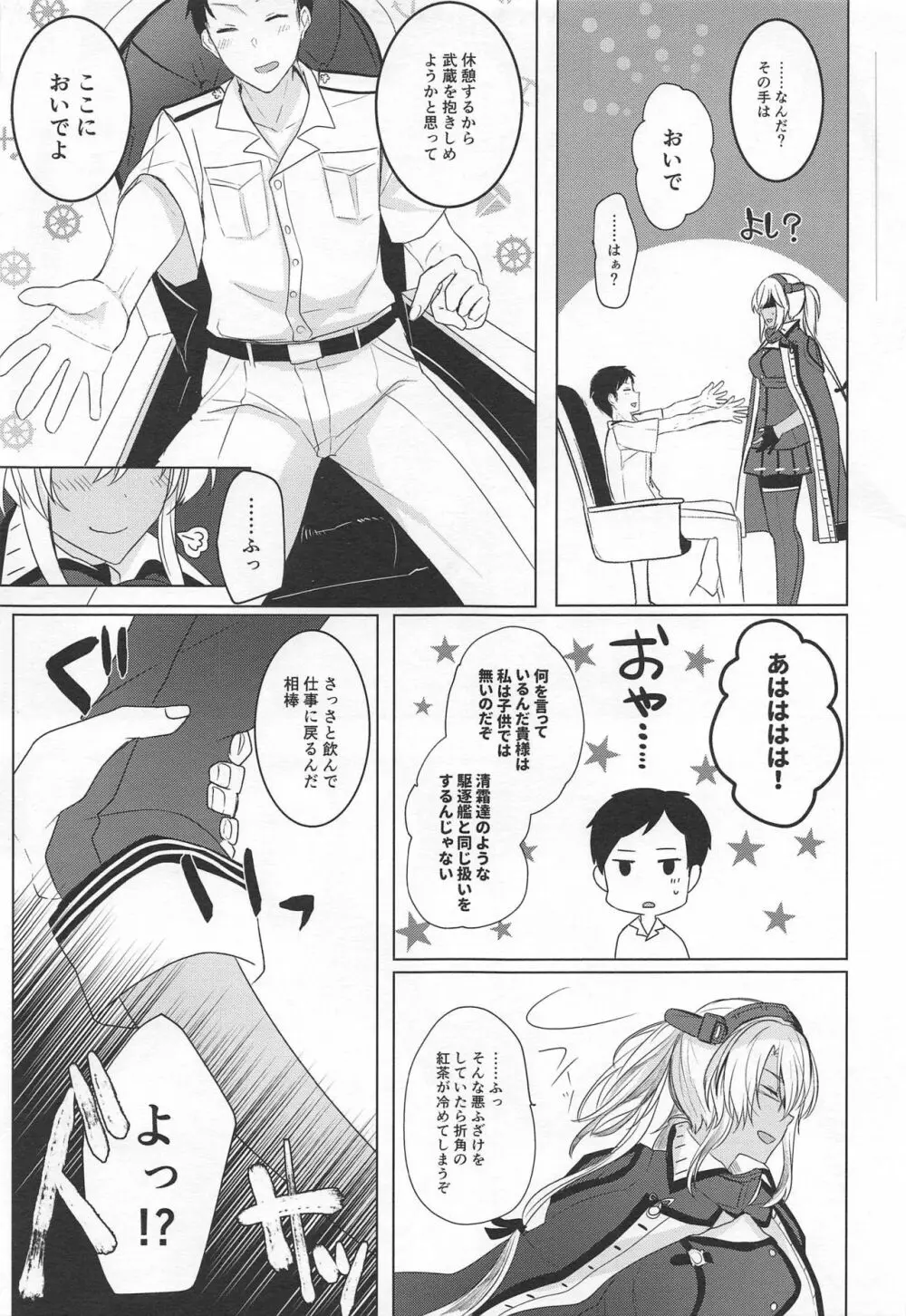 武蔵さんの夜事情 思い出の制服編 - page6
