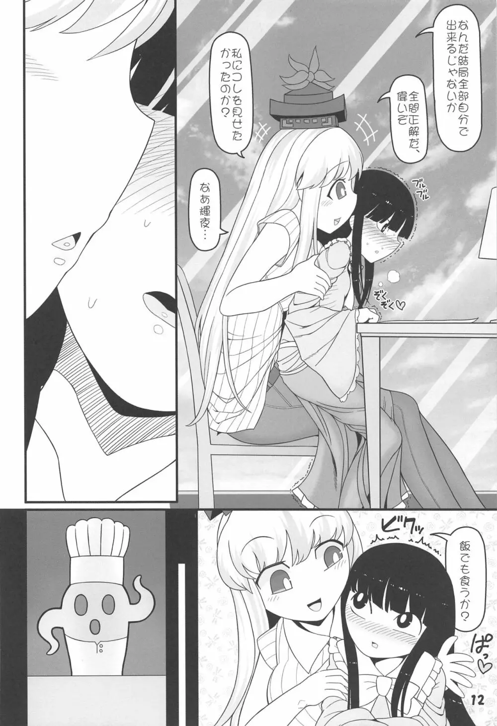 先生とホテルで - page11